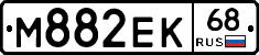 М882ЕК68 - 