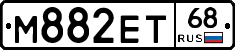 М882ЕТ68 - 