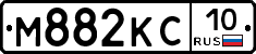 М882КС10 - 