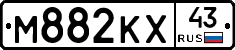 М882КХ43 - 