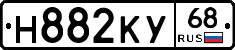 Н882КУ68 - 
