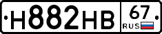 Н882НВ67 - 