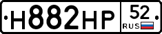 Н882НР52 - 