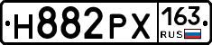 Н882РХ163 - 