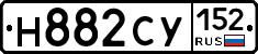 Н882СУ152 - 
