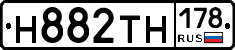 Н882ТН178 - 