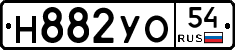Н882УО54 - 