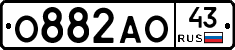 О882АО43 - 