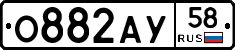 О882АУ58 - 