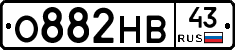 О882НВ43 - 
