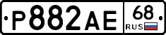 Р882АЕ68 - 