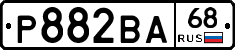 Р882ВА68 - 