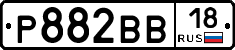 Р882ВВ18 - 