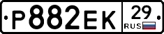 Р882ЕК29 - 