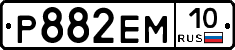 Р882ЕМ10 - 