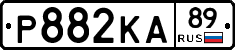 Р882КА89 - 