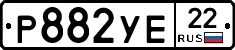 Р882УЕ22 - 