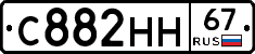 С882НН67 - 