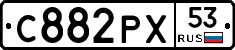С882РХ53 - 