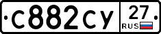 С882СУ27 - 