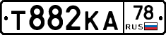 Т882КА78 - 