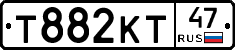Т882КТ47 - 