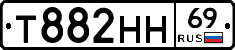 Т882НН69 - 