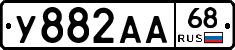 У882АА68 - 