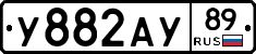 У882АУ89 - 