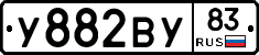 У882ВУ83 - 