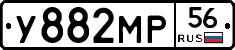 У882МР56 - 