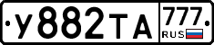 У882ТА777 - 