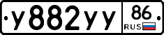 У882УУ86 - 