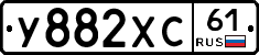У882ХС61 - 
