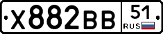 Х882ВВ51 - 