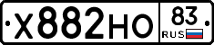 Х882НО83 - 