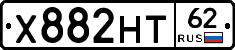 Х882НТ62 - 