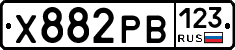 Х882РВ123 - 