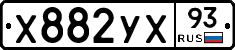 Х882УХ93 - 