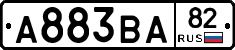 А883ВА82 - 