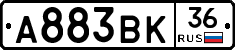 А883ВК36 - 