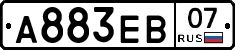 А883ЕВ07 - 