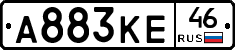 А883КЕ46 - 