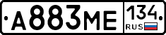 А883МЕ134 - 