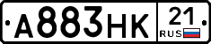 А883НК21 - 