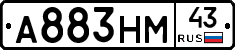 А883НМ43 - 