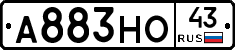 А883НО43 - 