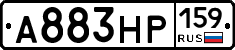А883НР159 - 