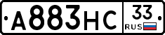 А883НС33 - 