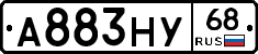 А883НУ68 - 